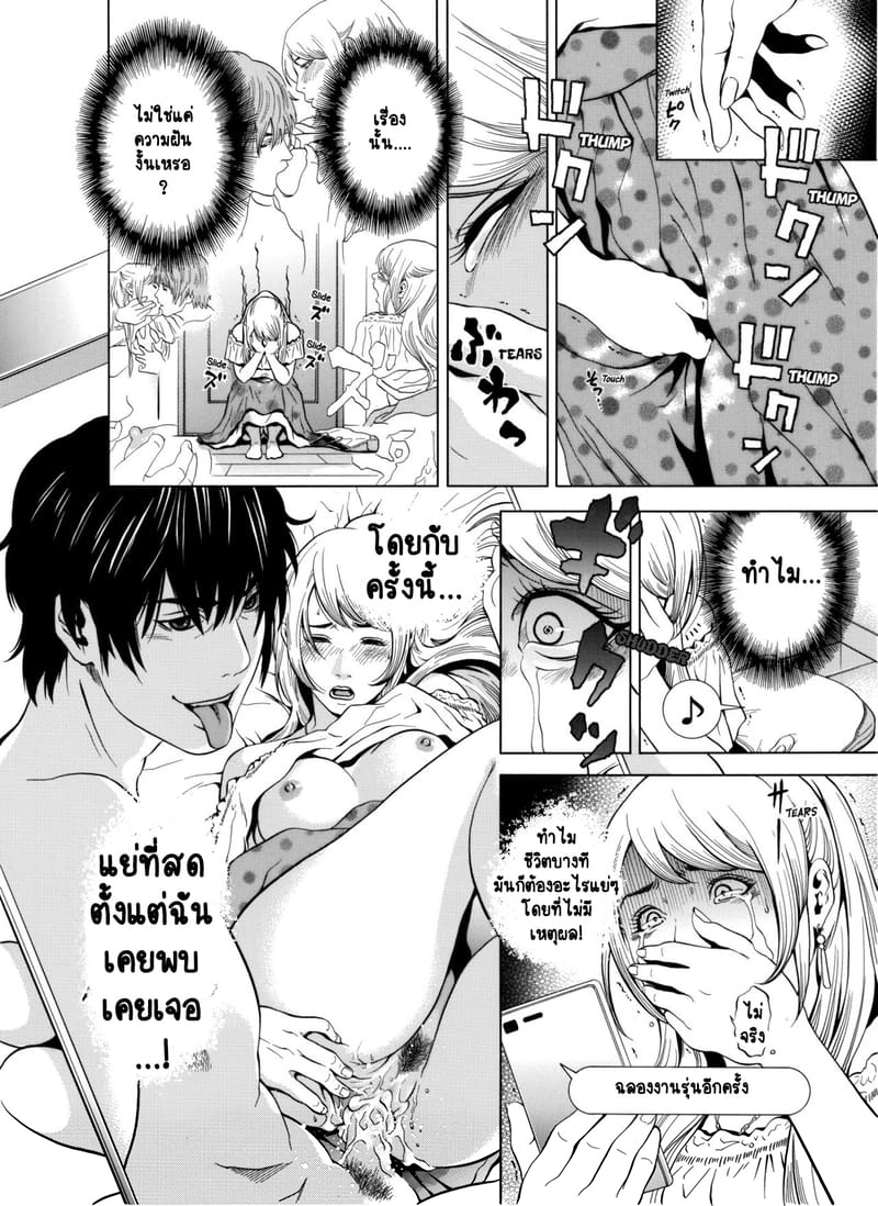 ฉันนอกใจสามีของฉันใช่ไหม? 1